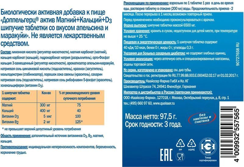 Доппельгерц Актив Магний+Кальций+D3 таблетки шипучие Апельсин/Маракуйя 15 шт. Queisser Pharma GmbH & Co., фото №3