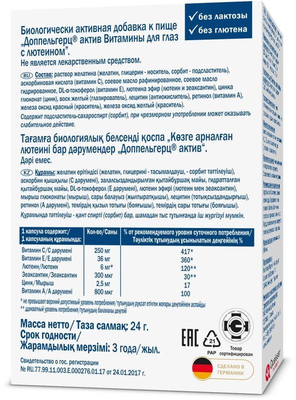 Доппельгерц Актив Витамины Для Глаз С Лютеином капсулы 30 шт. Queisser Pharma GmbH & Co., фото №2