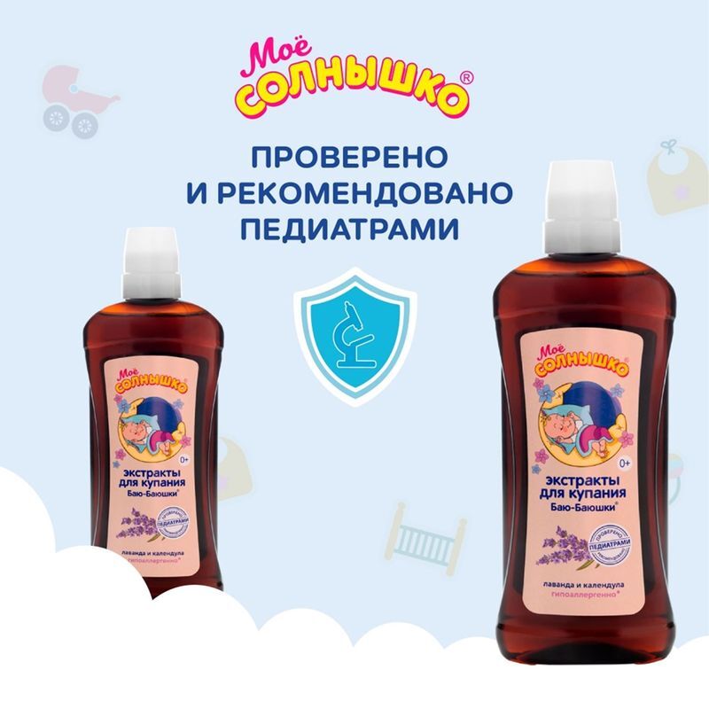 Мое Солнышко экстракты для купания детей Баю-баюшки 475мл, фото №5