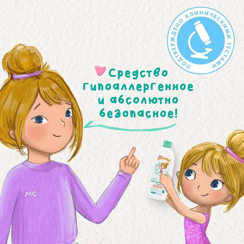 Мое солнышко гель для купания и душа для девочек 400мл, фото №5