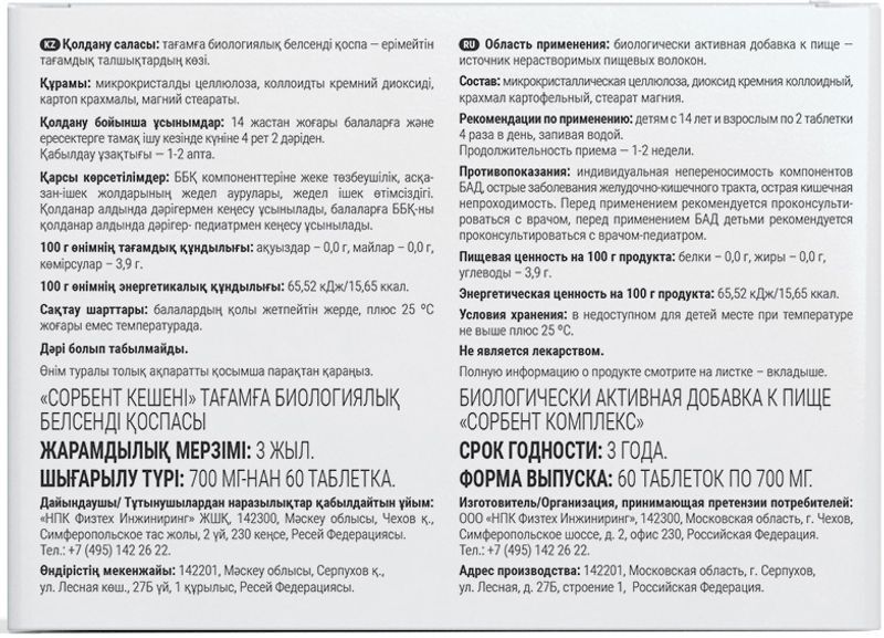 Консумед сорбент комплекс таблетки 60 шт., фото №3