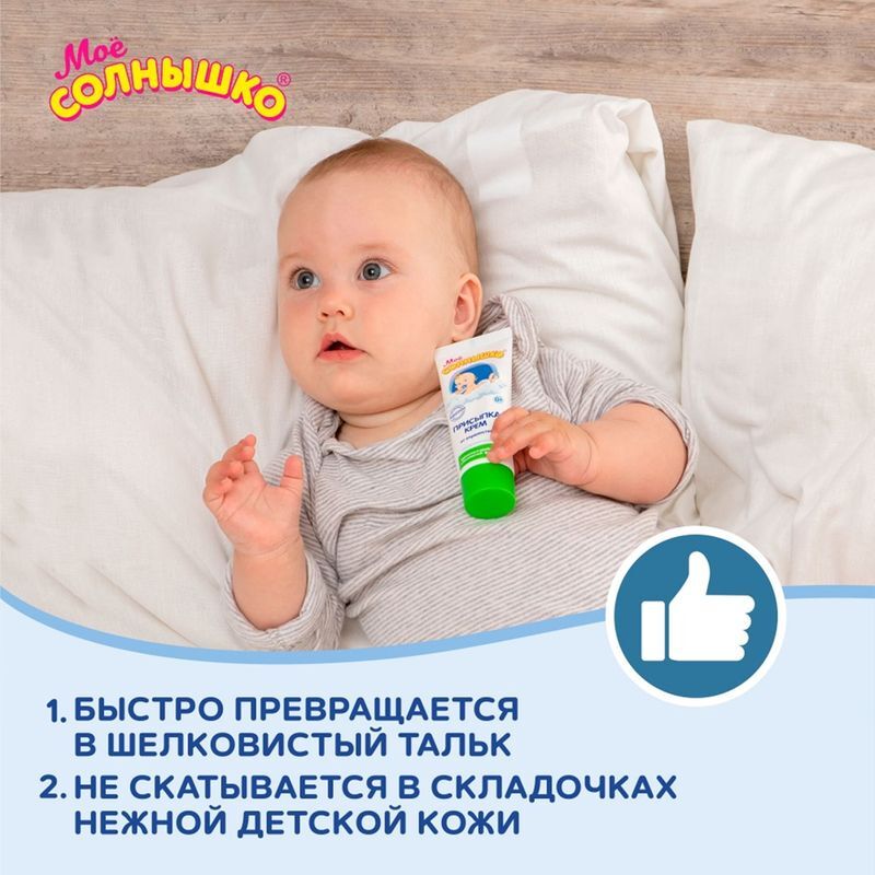 Мое Солнышко крем присыпка для детей от опрелостей 75мл Аванта, фото №6
