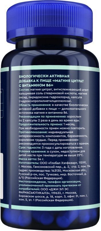 Глс Магния Цитрат с витамином В6 капсулы 90 шт., фото №2