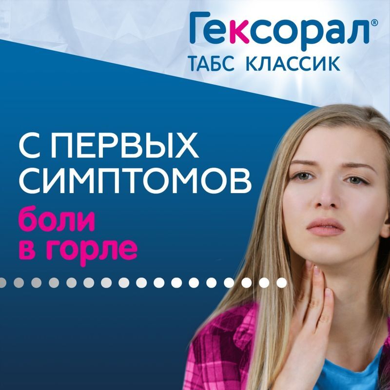 Гексорал Табс Классик 16 шт. таблетки для рассасывания Апельсин, фото №6