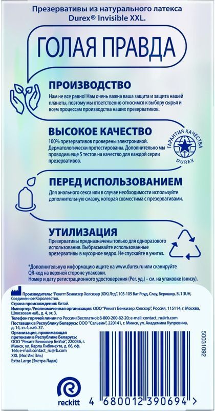 Дюрекс презервативы ультратонкие инвизибл xxl 12 шт., фото №3