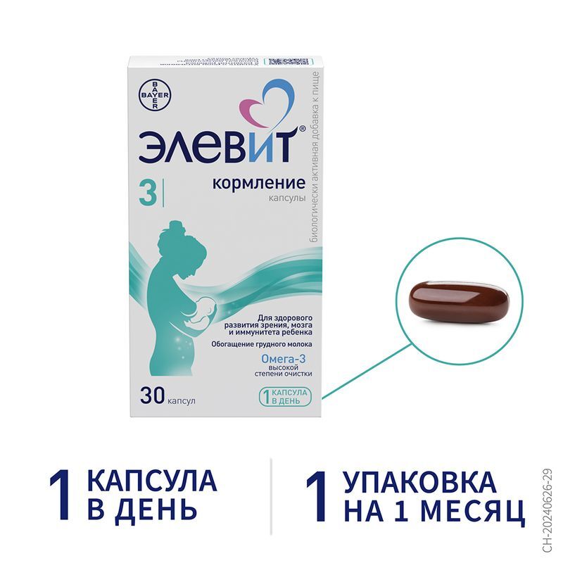 Элевит Кормление капсулы желатиновые 30 шт. ., фото №4
