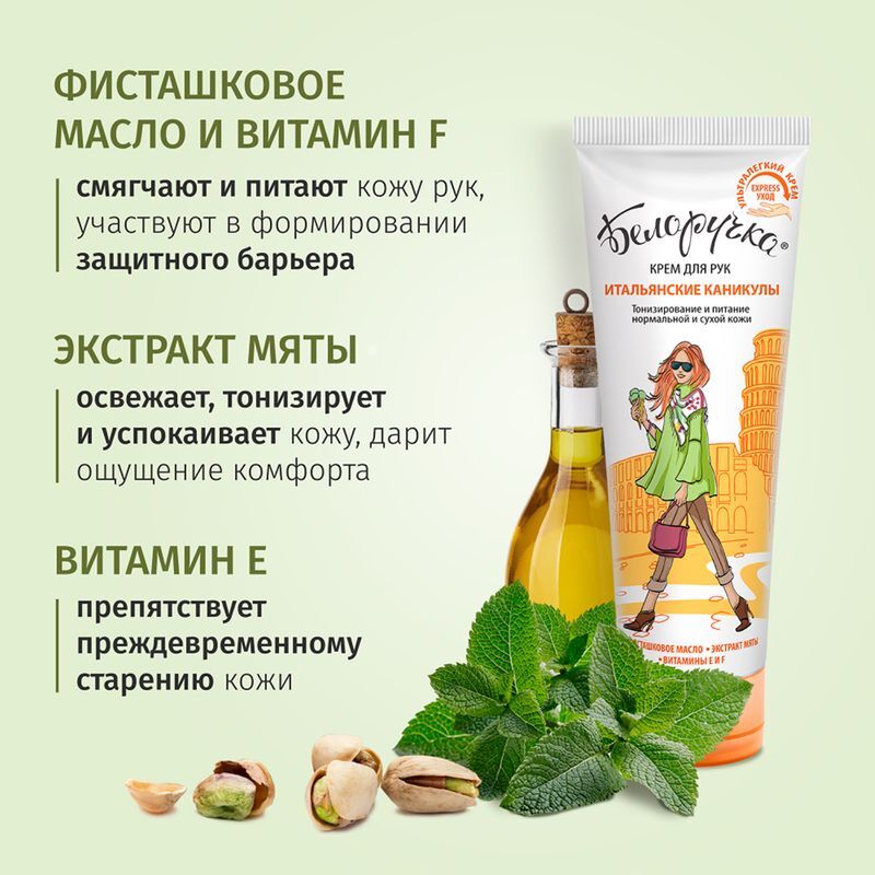 Белоручка крем для рук Итальянские каникулы 75мл Аванта, фото №5