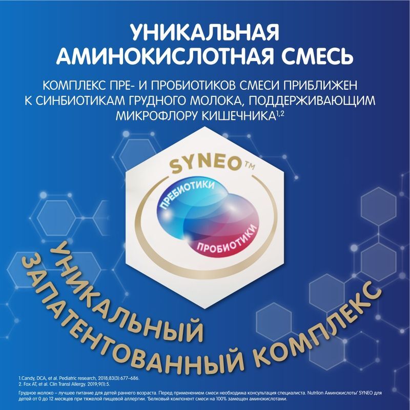 Нутриция Нутрилон Аминокислоты смесь молочная 400г, фото №2
