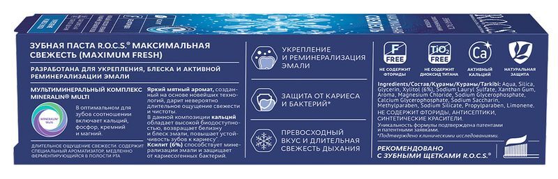 Рокс зубная паста Максимальная свежесть 94г, фото №3