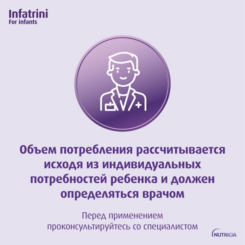 Инфатрини смесь для энтерального питания 125мл, фото №3