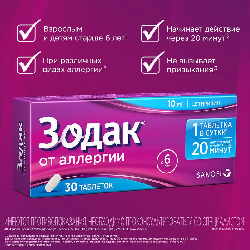 Зодак и зиртек разница для детей. Зодак таблетки 10 мг. Таблетки от аллергии супрастин зодак. Зодак или супрастин. Зодак поколение препарата.