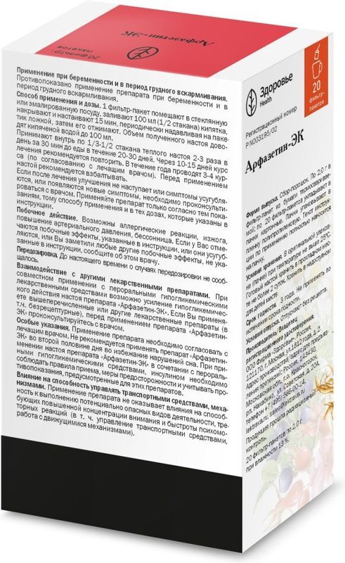 Арфазетин-Эк сбор 2г 20 шт. фильтр-пакет Здоровье, фото №2