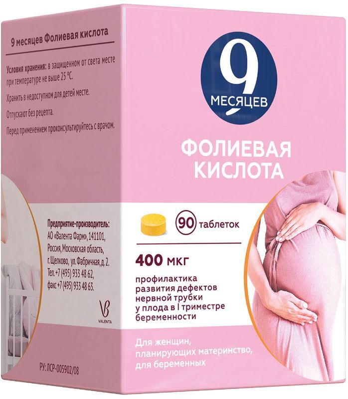 9 месяцев фолиевая кислота 400мкг 90 шт. таблетки покрытые пленочной оболочкой, фото №3