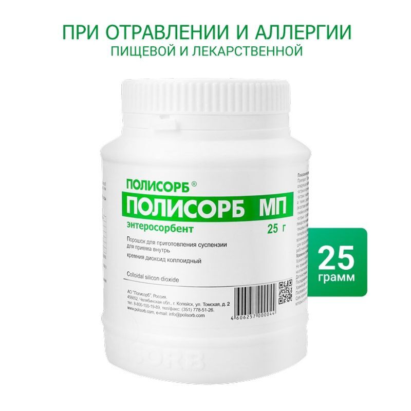Полисорб Мп 25г 1 шт. порошок банка Полисорб, фото №2