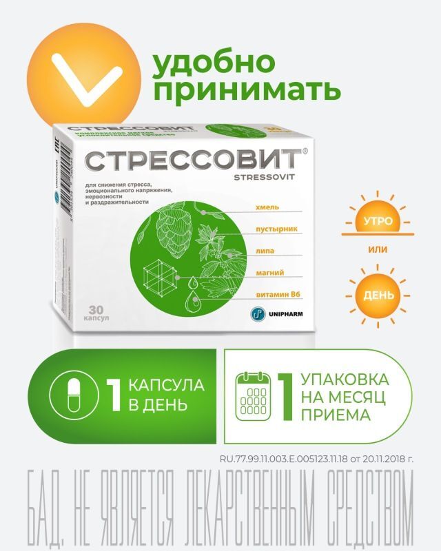 Стрессовит капсулы 30 шт. Грокам Гбл cп. з.о.о, фото №4