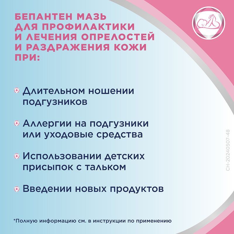 Бепантен 5% 30г мазь для наружного применения, фото №6