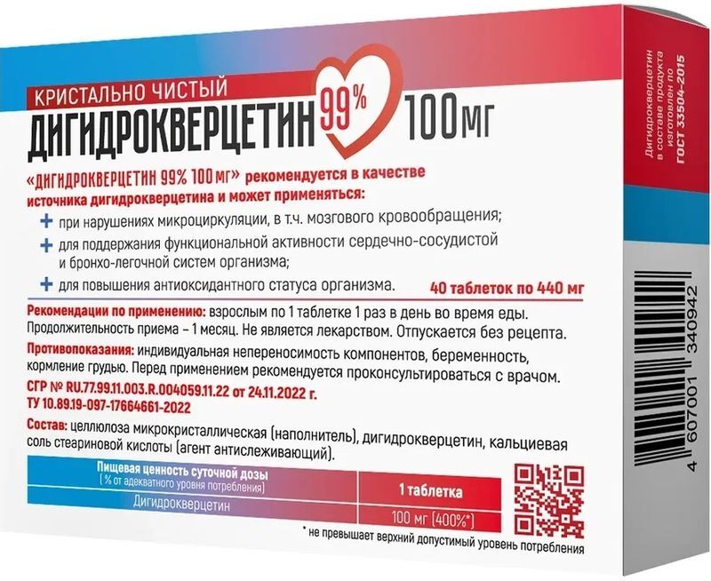 Дигидрокверцетин 99% таблетки 100мг 40 шт., фото №2
