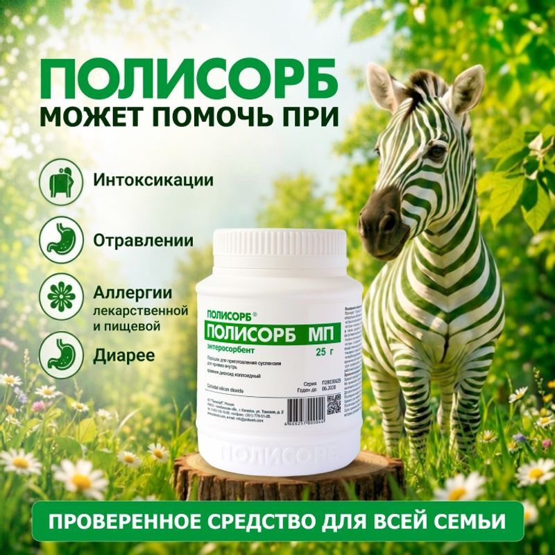 Полисорб Мп 25г 1 шт. порошок банка Полисорб, фото №3