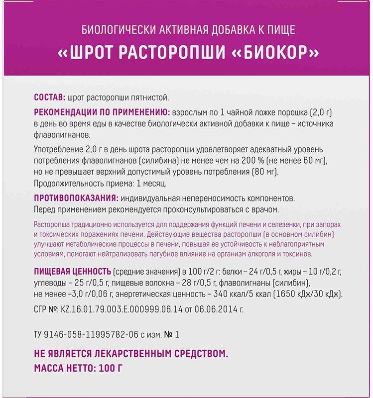 Сердце Континента шрот Расторопши 100г Биокор, фото №2