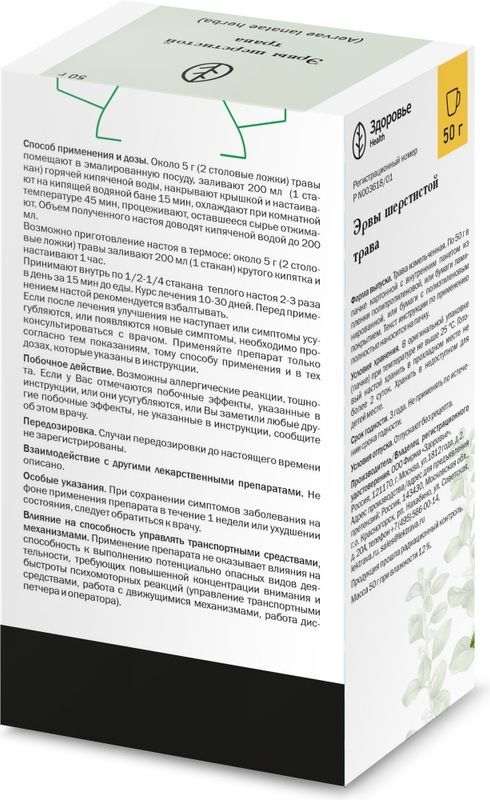 Эрвы Шерстистой Трава 50г Здоровье, фото №2