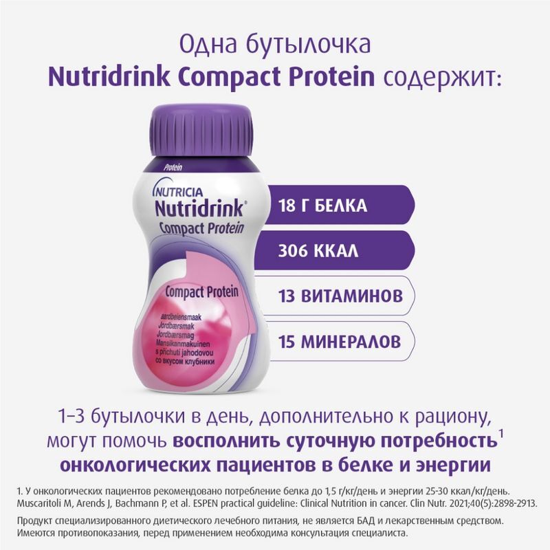 Нутридринк компакт протеин смесь клубника 125мл 4 шт., фото №7