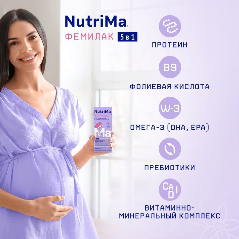 Нутрима Фемилак смесь для беременных и кормящих со вкусом ванили 200мл, фото №2