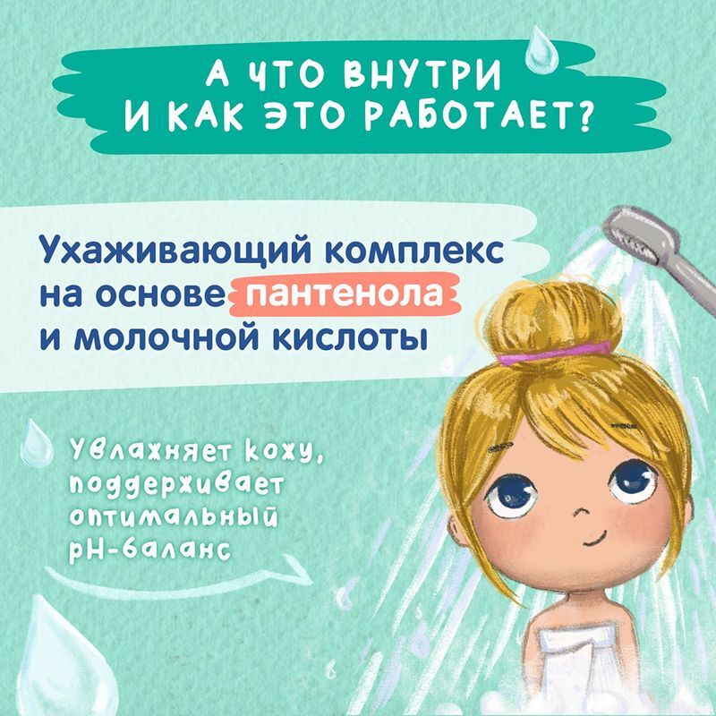 Мое солнышко гель для купания и душа для девочек 400мл, фото №7