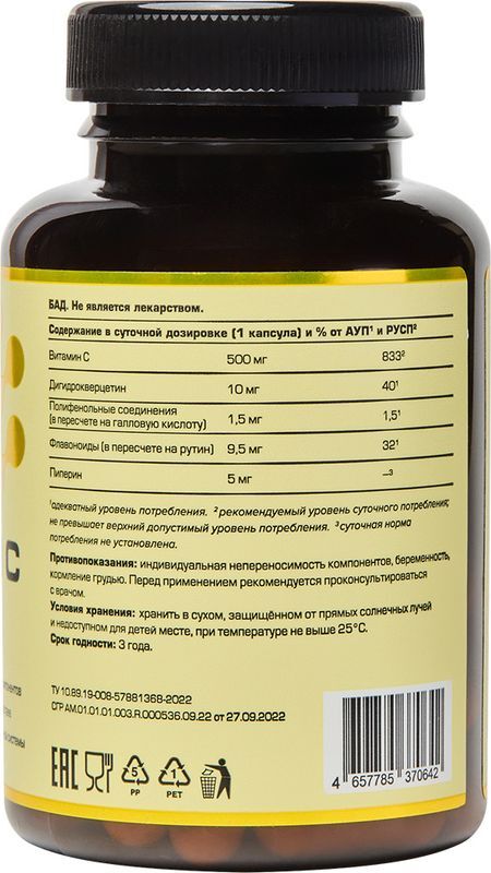 Витамин c усиленный капсулы 810мг 60 шт., фото №2
