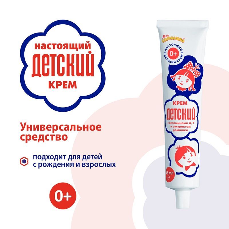 Крем Детский 46мл Аванта, фото №3