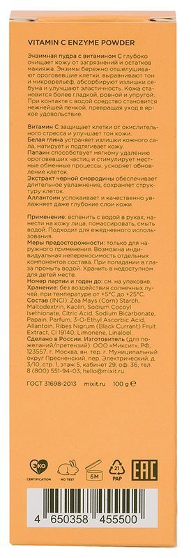 Миксит пудра энзимная для умывания с витамином C 100г, фото №3