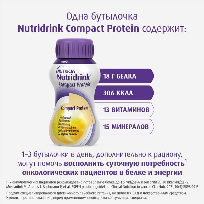 Нутридринк Компакт Протеин смесь Ваниль 125мл 4 шт., фото №8