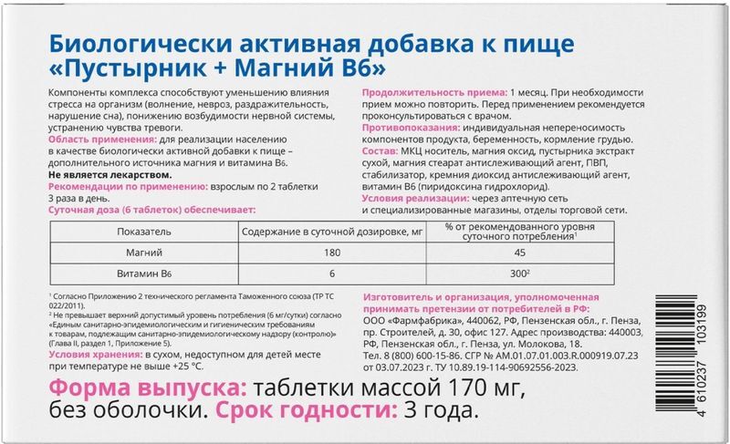 Витатека Пустырник+Магний В6 таблетки 60 шт., фото №2
