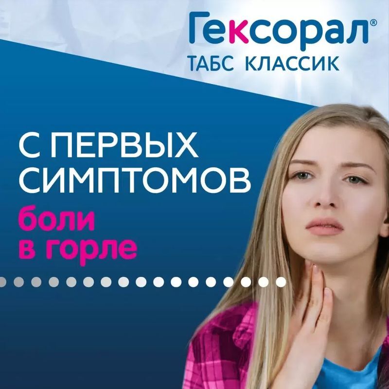 Гексорал табс классик 16 шт. таблетки для рассасывания мед-лимон, фото №4