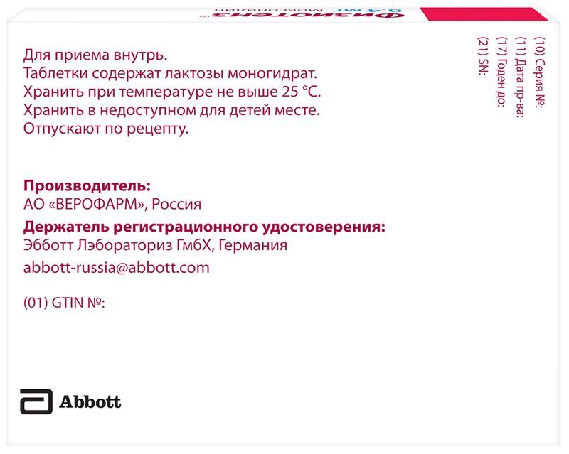 Физиотенз 0,4мг 14 шт. таблетки покрытые пленочной оболочкой, фото №2