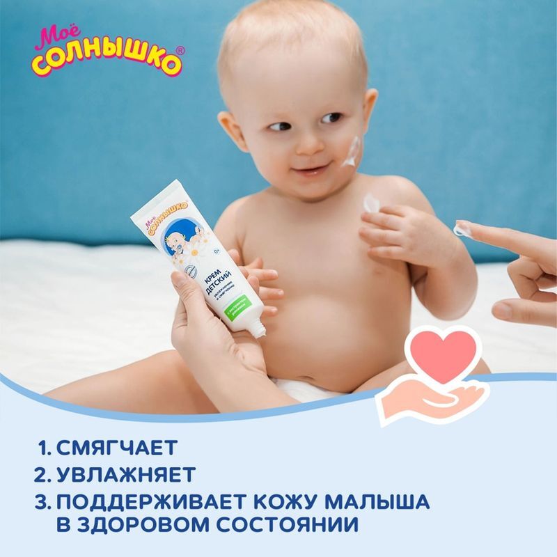 Мое Солнышко крем детский с экстрактом Ромашки 100мл Аванта, фото №5