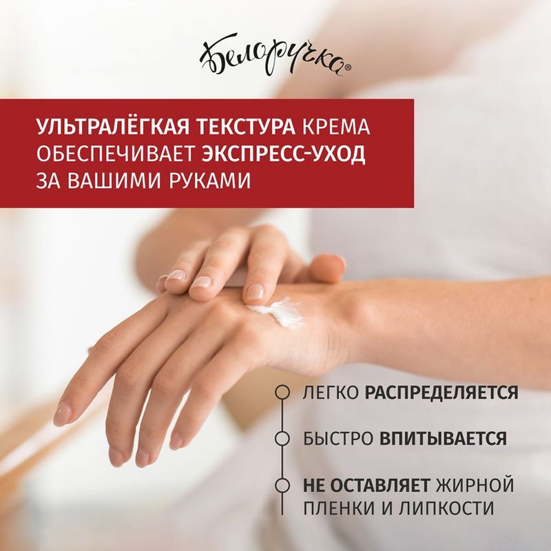 Белоручка крем для рук испанское свидание 75мл, фото №5