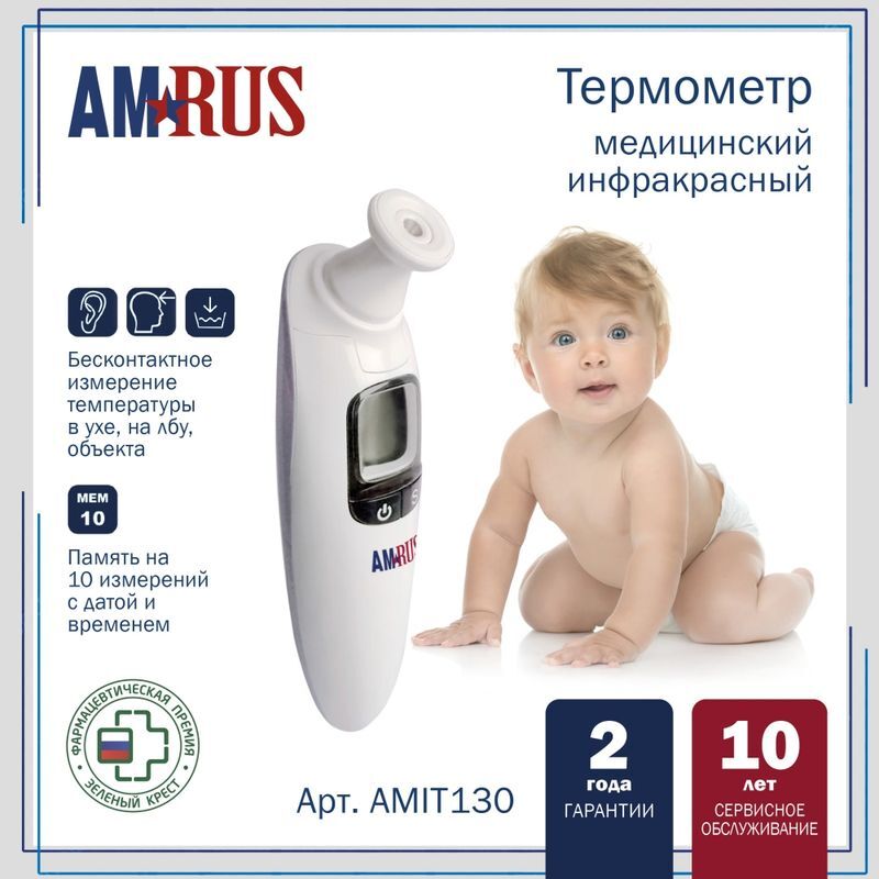 Амрус термометр инфракрасный amit-130, фото №3