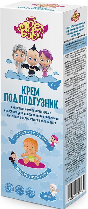 Ангел бэби крем детский п/подгузник с первых дней 50мл, фото №3