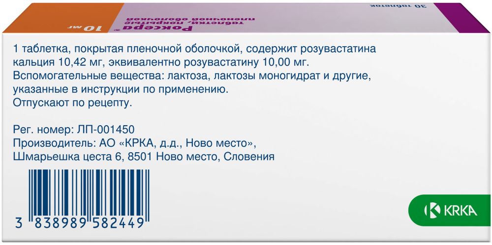 Роксера 10 Мг Купить В Туле Цена