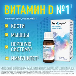 Аквадетрим капли для приема внутрь 15000 Ме/мл 10 мл купить по цене от ...