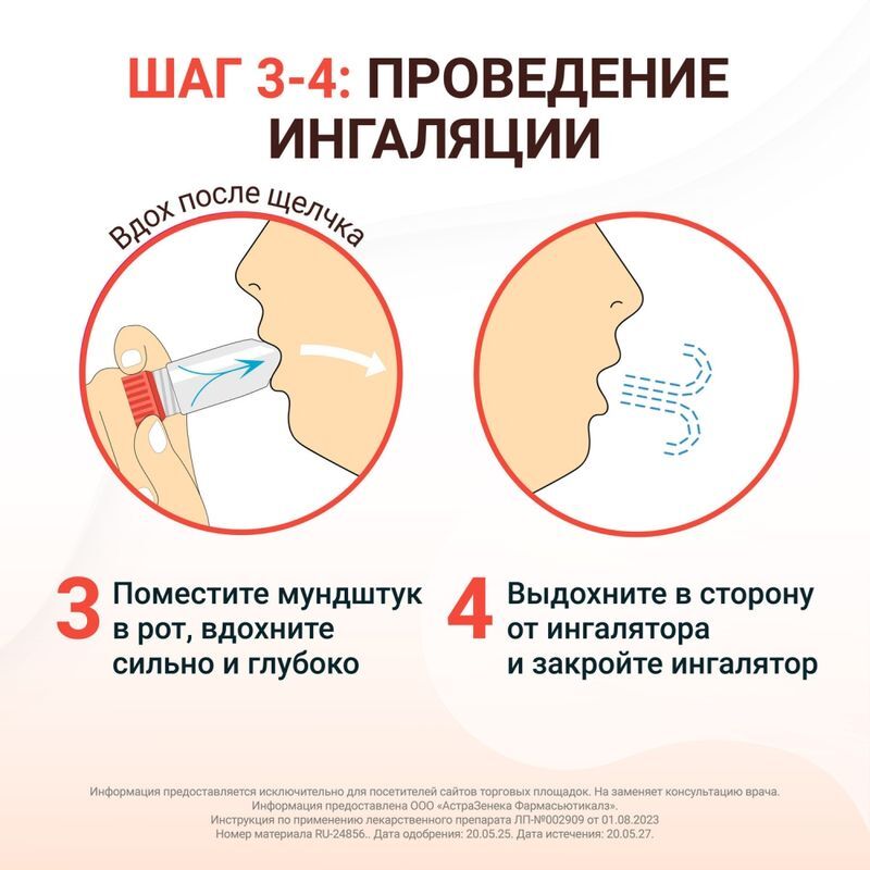 Симбикорт турбухалер 80мкг/4,5мкг 60доз порошок для ингаляций дозированный, фото №4