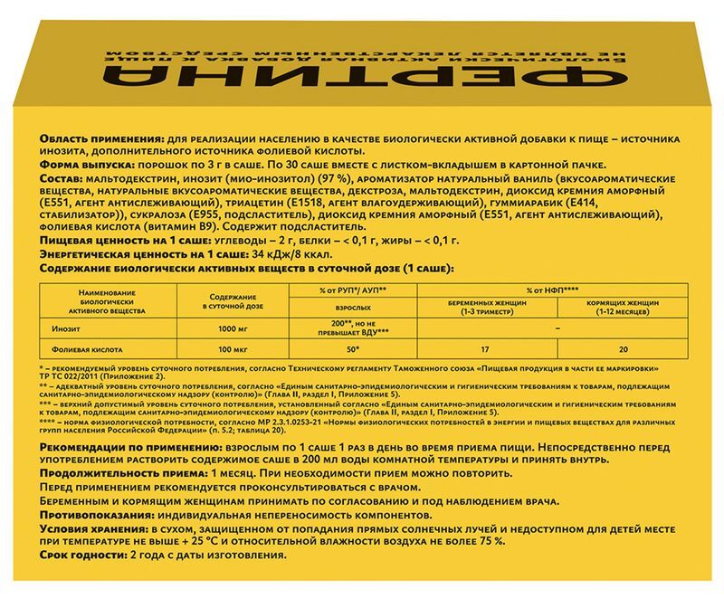 Фертина порошок 3г 30 шт. саше, фото №3