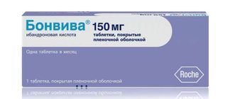 бонвива 150 мг инструкция по применению цена отзывы