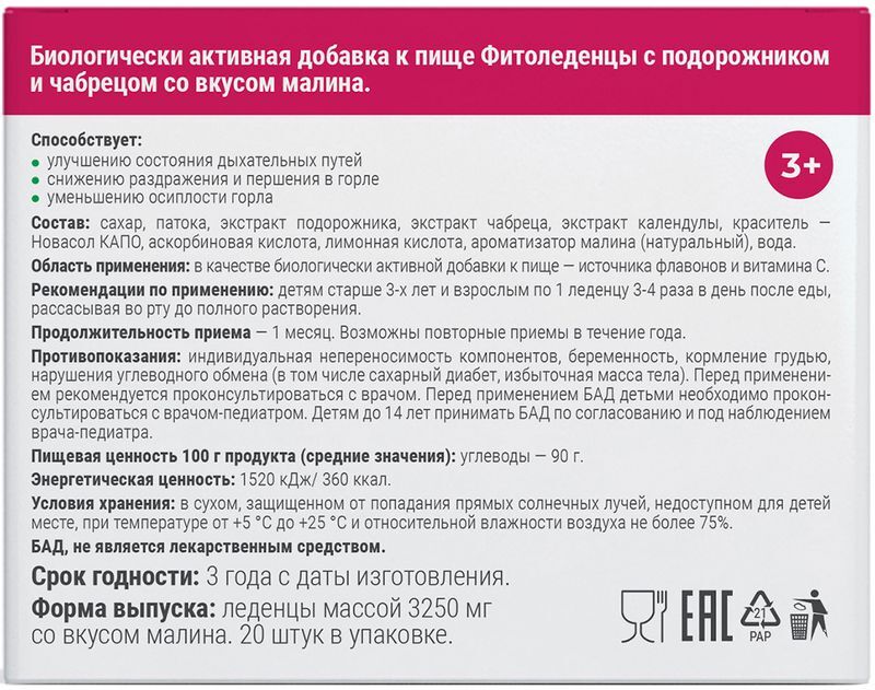 Консумед фитоледенцы от боли в горле малина 3+ 20 шт., фото №3