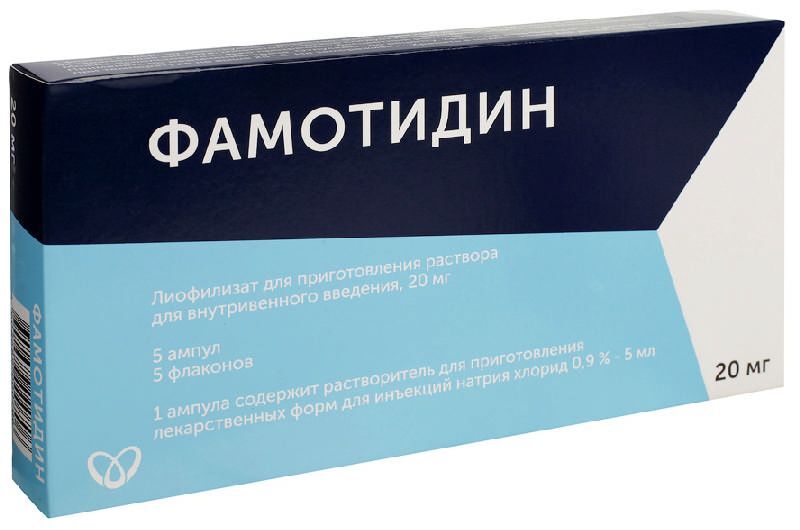 фамотидин ампулы