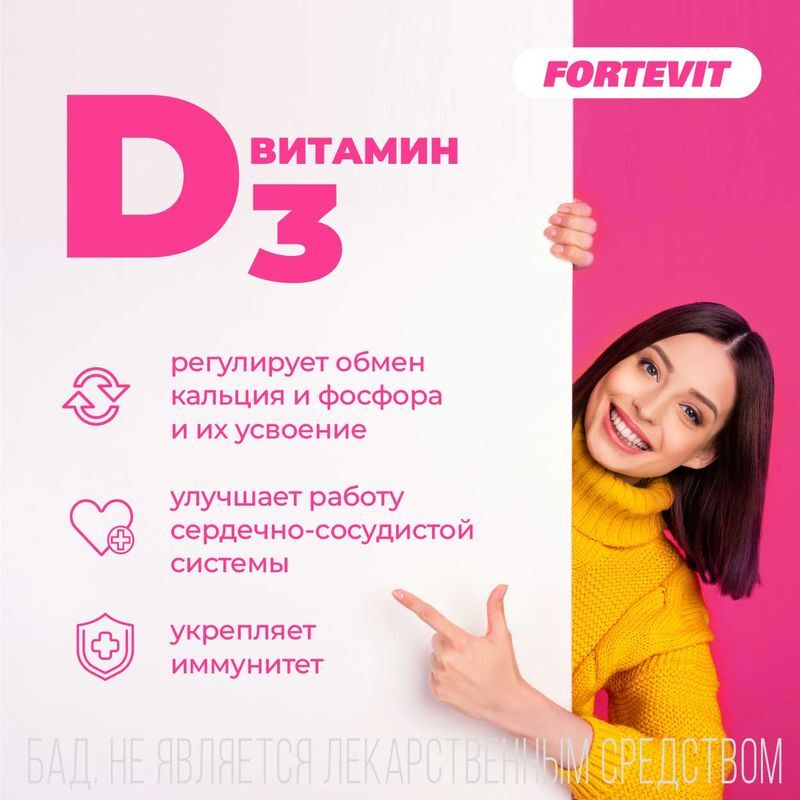 Фортевит Кальций Д3 таблетки Клубника 90 шт., фото №4