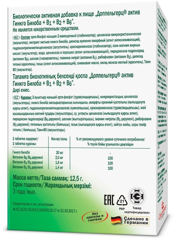 Доппельгерц актив гинкго билоба+b1+b2+b6 таблетки 30 шт., фото №2