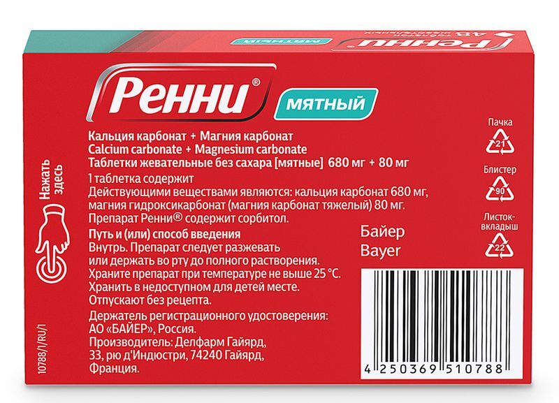Ренни 48 шт. таблетки жевательные Мята без сахара, фото №3