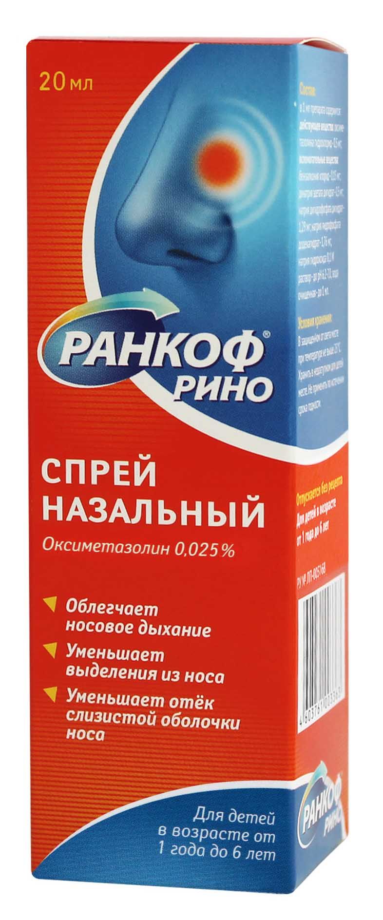 Ранкоф Рино 0.025. Ранкоф Рино спрей. Ранкоф Рино спрей назал 0.025 % 20 мл фл. Ранкоф Рино 0.05.