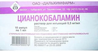 Цианокобаламин 0,5мг/мл 1мл 10 шт. раствор для инъекций дальхимфарм ...